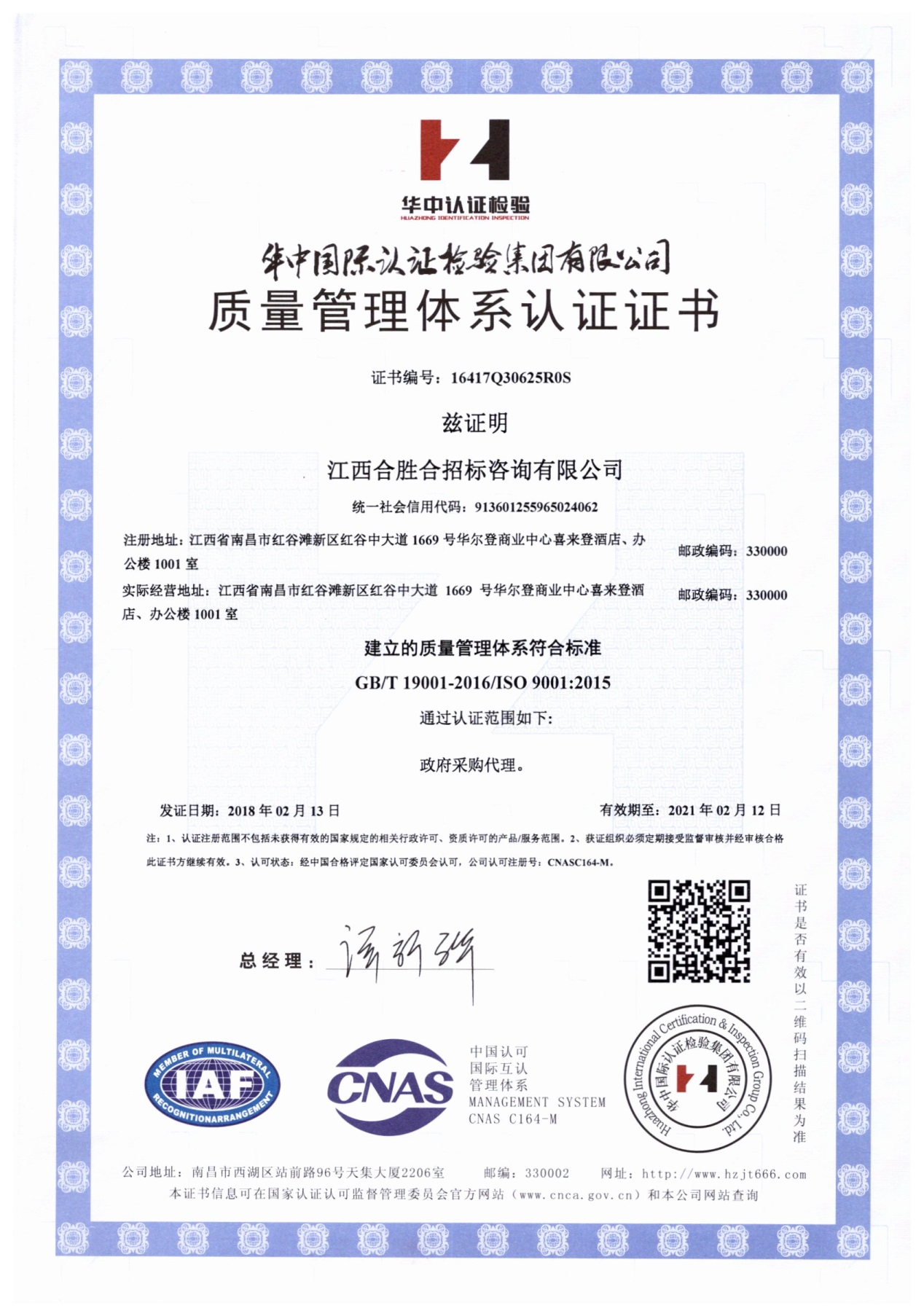 質(zhì)量管理體系認證
